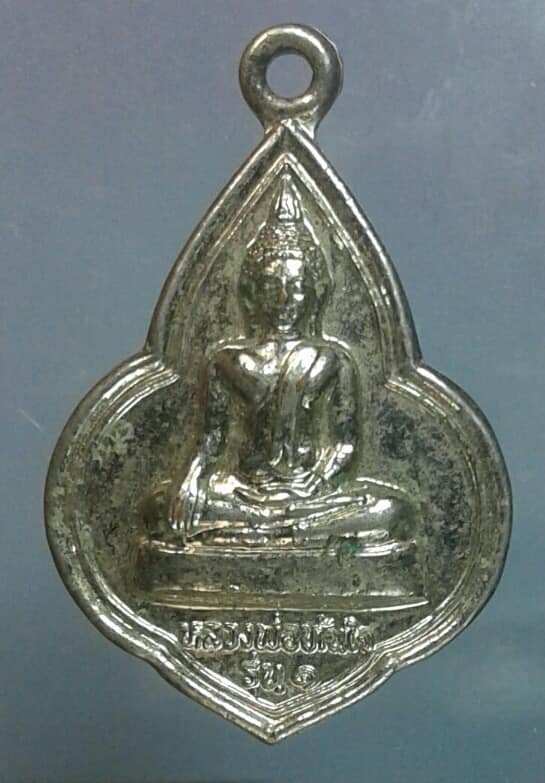 เหรียญหลวงพ่อทันใจรุ่น๑ วัดพระบรมธาตุ ตาก เคาะเดียวครับ