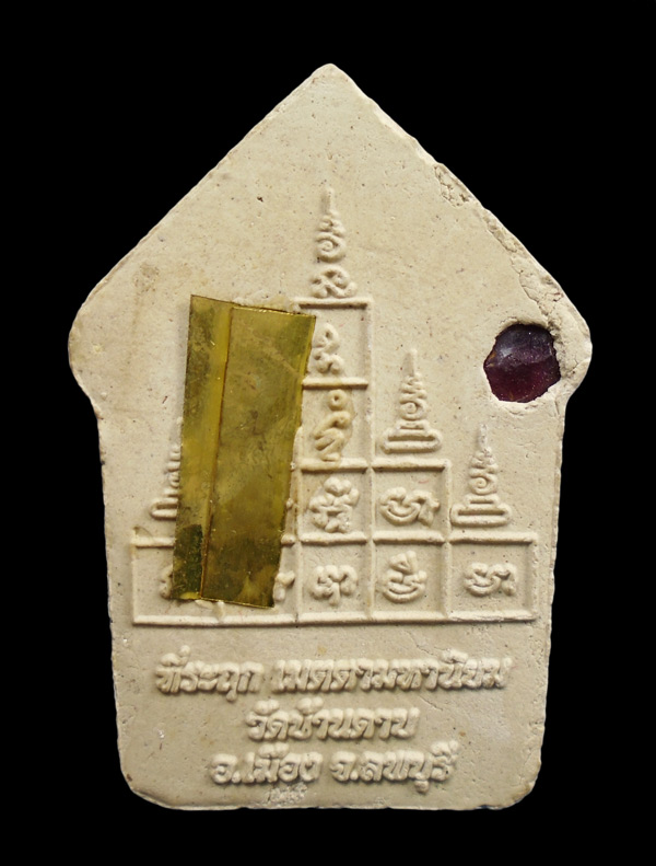 30บาท...พระผงขุนแผน ที่ระฤก เมตตามหานิยม วัดบ้านดาบ ลพบุรี///ก96