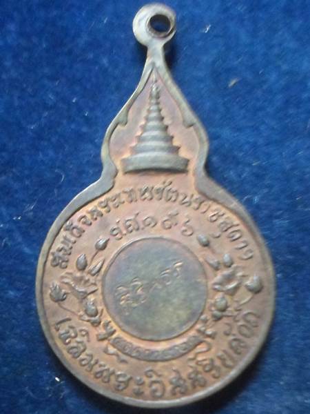 เหรียญยืนหลังพระนามาภิไธย สิรินธร หลวงปู่แหวน สุจิณฺโณ วัดดอยแม่ปั๋ง อ.พร้าว จ.เชียงใหม่ ปี 2521