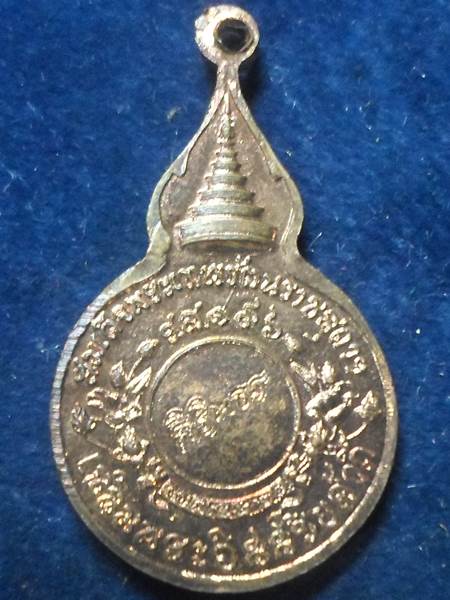 เหรียญยืนหลังพระนามาภิไธย สิรินธร หลวงปู่แหวน สุจิณฺโณ วัดดอยแม่ปั๋ง อ.พร้าว จ.เชียงใหม่ ปี 2521 พิม