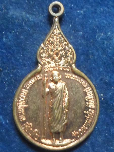 เหรียญยืนหลังพระนามาภิไธย สิรินธร หลวงปู่แหวน สุจิณฺโณ วัดดอยแม่ปั๋ง อ.พร้าว จ.เชียงใหม่ ปี 2521 พิม