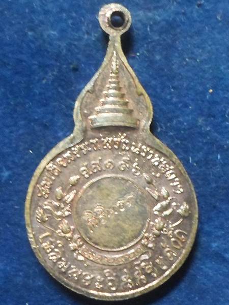 เหรียญยืนหลังพระนามาภิไธย สิรินธร หลวงปู่แหวน สุจิณฺโณ วัดดอยแม่ปั๋ง อ.พร้าว จ.เชียงใหม่ ปี 2521 พิม