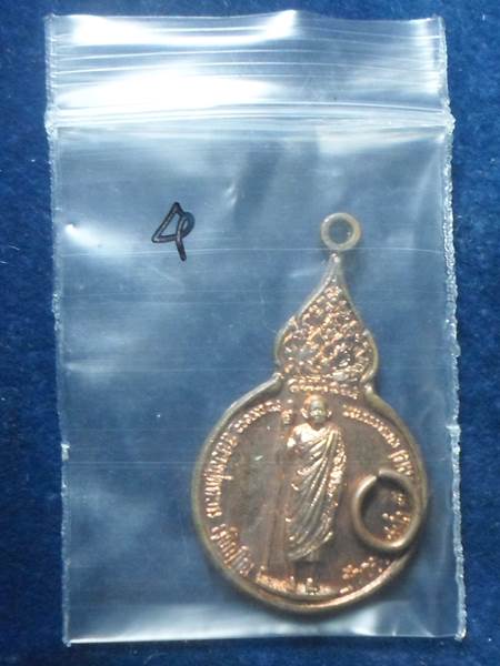 เหรียญยืนหลังพระนามาภิไธย สิรินธร หลวงปู่แหวน สุจิณฺโณ วัดดอยแม่ปั๋ง อ.พร้าว จ.เชียงใหม่ ปี 2521 พิม