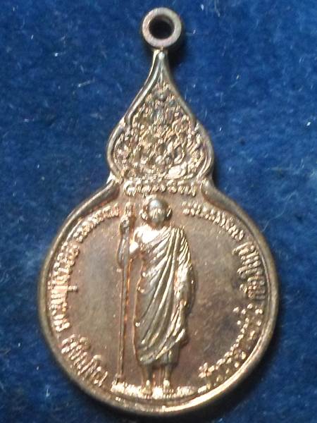 เหรียญยืนหลังพระนามาภิไธย สิรินธร หลวงปู่แหวน สุจิณฺโณ วัดดอยแม่ปั๋ง อ.พร้าว จ.เชียงใหม่ ปี 2521