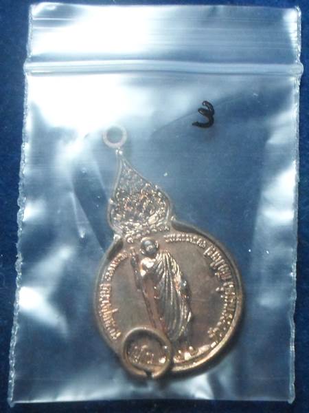 เหรียญยืนหลังพระนามาภิไธย สิรินธร หลวงปู่แหวน สุจิณฺโณ วัดดอยแม่ปั๋ง อ.พร้าว จ.เชียงใหม่ ปี 2521