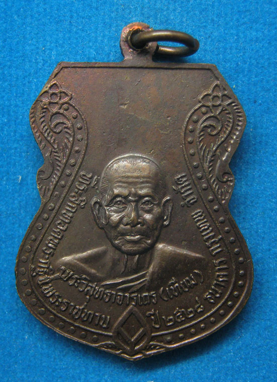 20 บาท หลวงพ่อเทียม วัดกษัตราธิราช อยุธยา ปี2528 c57