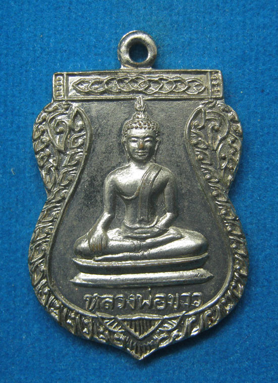 20 บาท หลวงปู่ขาว วัดสันติธรรมาราม ธนบุรี ปี2536 c73