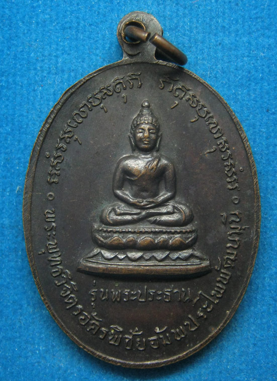 20 บาท พระราชกิตติโสภณ(ช่วง โชตมนฺโต ป.ธ.9) c83