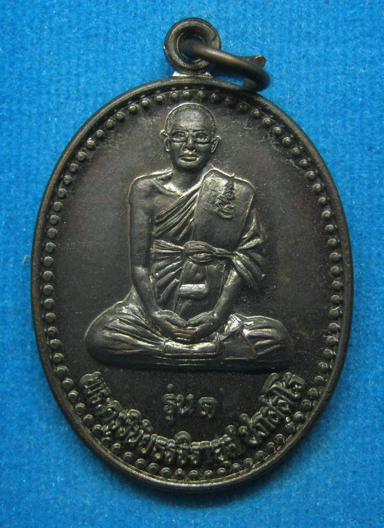 20 บาท พระครูวินัยธร รุ่น1 วัดทางเรือ อ่างทอง c84