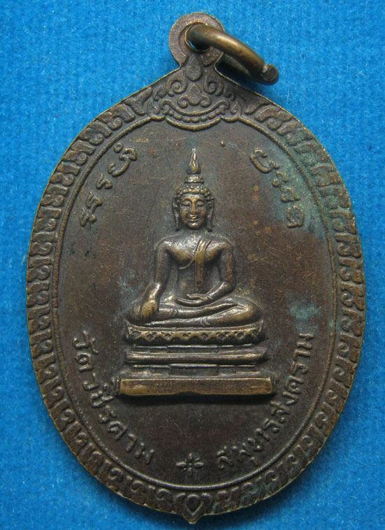 20 บาท หลวงพ่อวิหาร วัดวชิรคาม สมุทรสงคราม ปี2520 c85