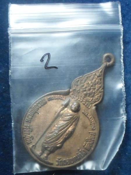  เหรียญยืนหลังพระนามาภิไธยย่อ จ.ภ.หลวงปู่แหวน สุจิณฺโณ วัดดอยแม่ปั๋ง อ.พร้าว จ.เชียงใหม่ ปี 25211