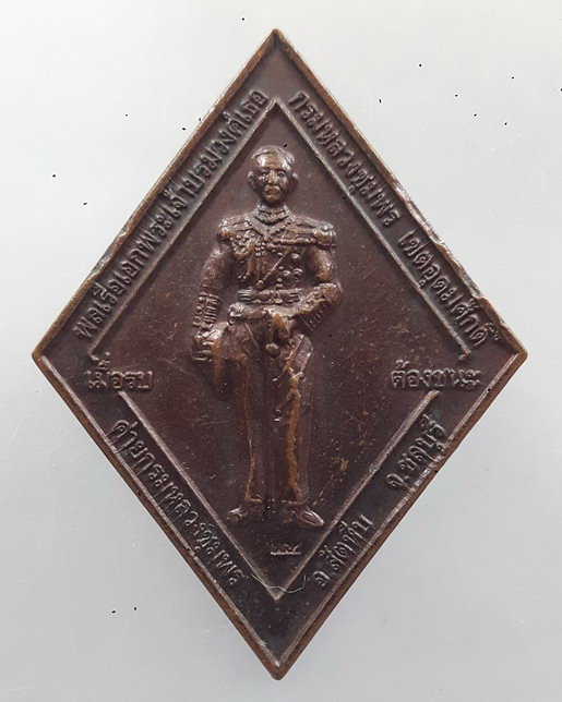 “ เหรียญ เมื่อรบ ต้องชนะ กรมหลวงชุมพรเขตอุดมศักดิ์ หลวงพ่อคูณ ปริสุทโธ วัดบ้านไร่ ค่ายกรมหลวงชุมพร ป