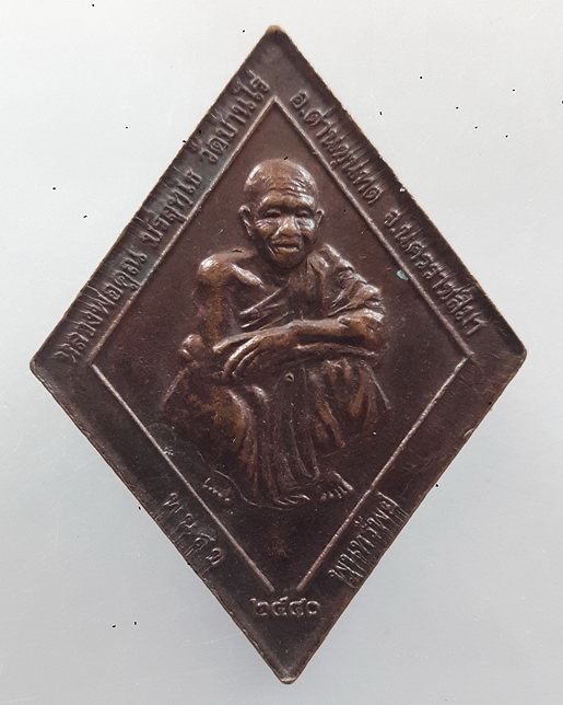 “ เหรียญ เมื่อรบ ต้องชนะ กรมหลวงชุมพรเขตอุดมศักดิ์ หลวงพ่อคูณ ปริสุทโธ วัดบ้านไร่ ค่ายกรมหลวงชุมพร ป