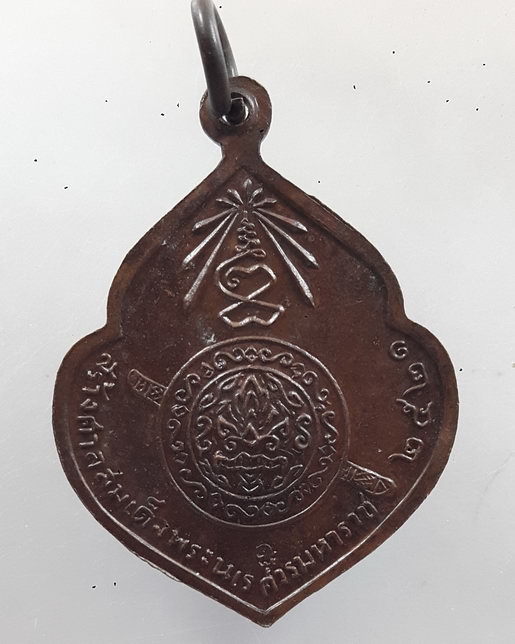 " เหรียญหลวงปู่แหวน สุจิญโณ วัดดอยแม่ปั๋ง จ.เชียงใหม่ หลังตราโลห์ตำรวจ สร้างศาลสมเด็จพระนเรศวรมหาราช