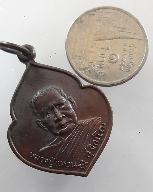 " เหรียญหลวงปู่แหวน สุจิญโณ วัดดอยแม่ปั๋ง จ.เชียงใหม่ หลังตราโลห์ตำรวจ สร้างศาลสมเด็จพระนเรศวรมหาราช