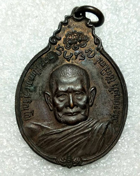 เหรียญหลวงปู่แหวน สุจิณโณ ภปร สร้างตึกพยาบาล วัดดอยแม่ปั๋ง ปี2521