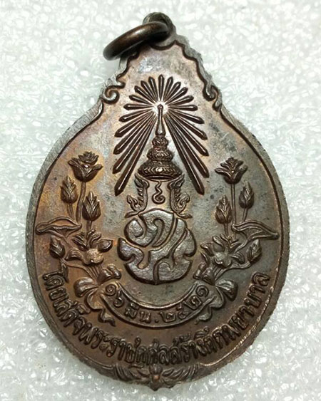 เหรียญหลวงปู่แหวน สุจิณโณ ภปร สร้างตึกพยาบาล วัดดอยแม่ปั๋ง ปี2521