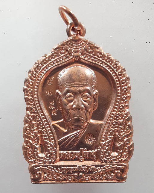 " เหรียญ หลวงปู่คำบุ คุตฺตจิตโต รุ่นฉลองวิหารธรรมเจดีย์ศรีชมพู หลวงปู่สร้างให้เอง ปี2556 ตอกโค๊ต หมา
