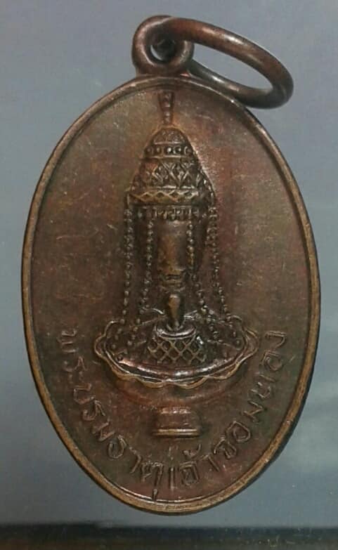 เหรียญพระบรมธาตุเจ้าจอมทอง ที่ระลึกหุ้มทองเหลืองพระเจดีย์ เคาะเดียวครับ