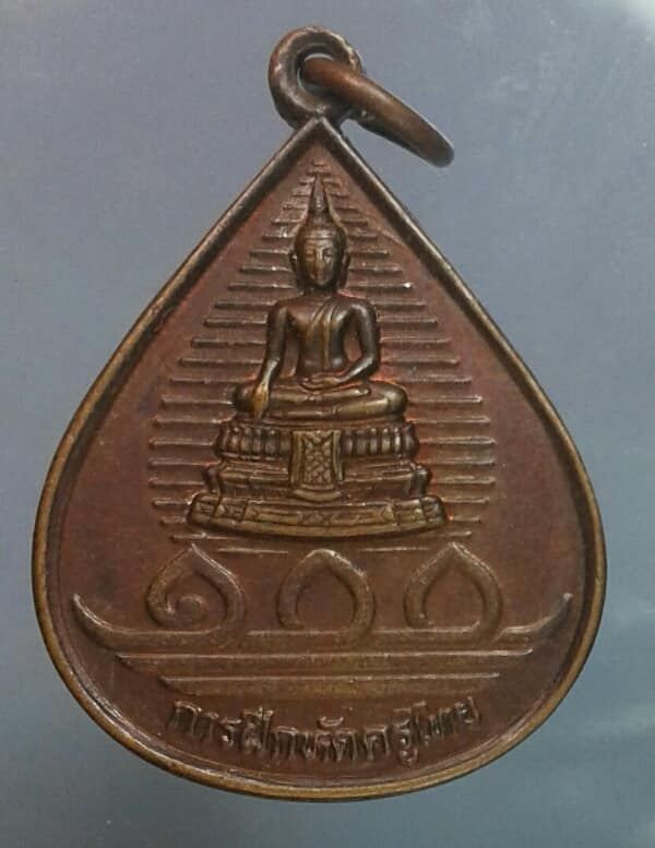 เหรียญหลวงพ่อพระพุทธนวราชบพิธ หลัง๕๐ ปีทรงครองราช ปี ๓๙   เคาะเดียวครับ