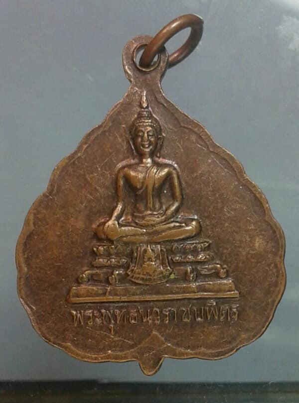 เหรียญหลวงพ่อพระพุทธนวราชบพิธ หลัง๕๐ ปีทรงครองราช ปี ๓๙   เคาะเดียวครับ