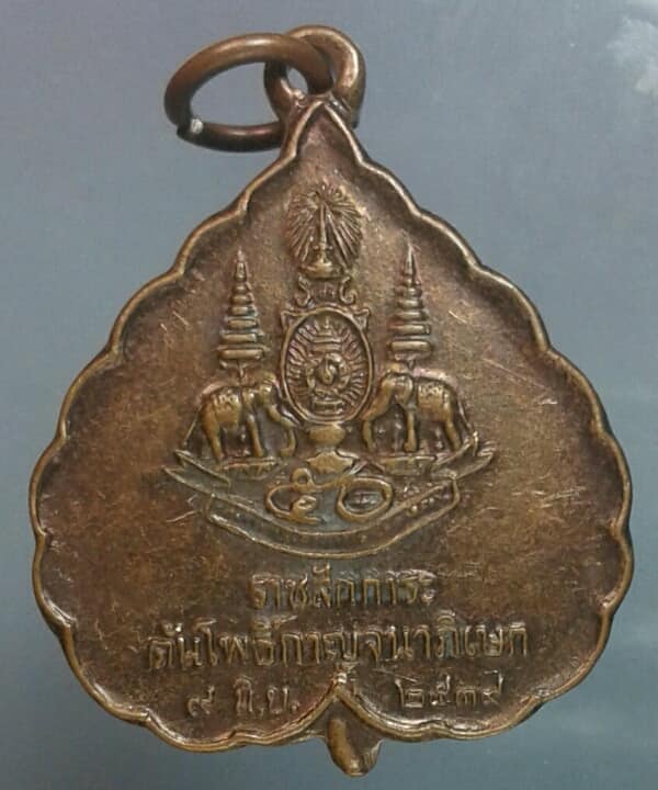 เหรียญหลวงพ่อพระพุทธนวราชบพิธ หลัง๕๐ ปีทรงครองราช ปี ๓๙   เคาะเดียวครับ