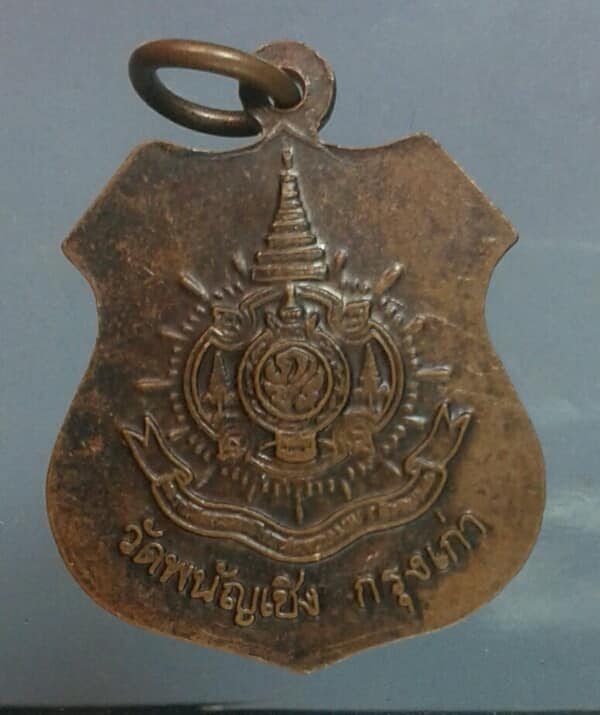 เหรียญพระไตรยรัตนนายก หลัง ภปร   วัดพนัญเชิง กรุงเก่า    เคาะเดียวครับ