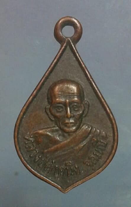 เหรียญหลวงปู่คำคะนึง วัดถ้ำคูหาสวรรค์ โขงเจียม อุบลฯ เคาะเดียวครับ