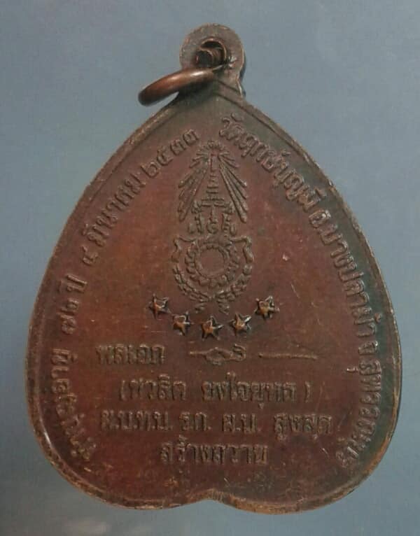 เหรียญหลวงปู่ฤาษีลิงขาว วัดฤกษ์บุญมี บวงปลาม้า สุพรรณบุรี เคาะเดียวครับ