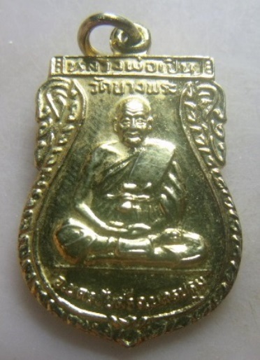 **วัดใจ**เหรียญเสมา หลวงพ่อเปิ่น วัดบางพระ รุ่นสร้างอาคารเรียน ปี ๒๕๓๓**กะไหล่ทอง สวยๆ