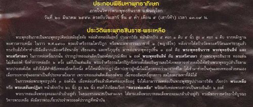 รูปหล่อพระพุทธชินราชอินโดจีน ย้อนยุค รุ่น เสาร์ ๕ (เหลือกิน เหลือใช้) ปี 2553