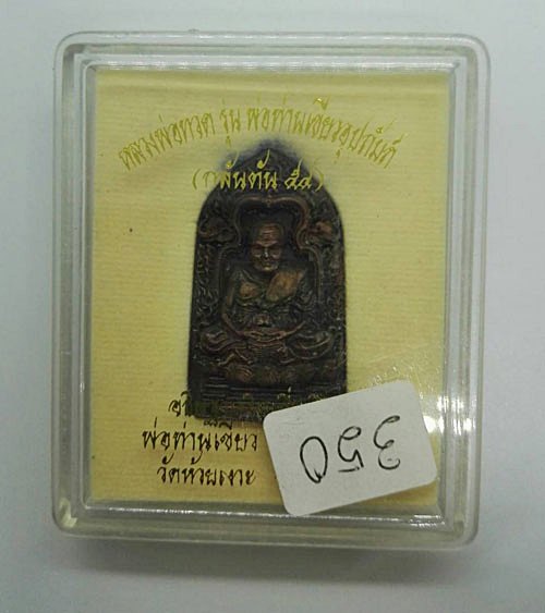 หลวงพ่อทวด พิมพ์เตารีดเนื้อทองแดงรมมันปู ลายกกนกคชสาร รุ่น พ่อท่านเขียวอุปถัมภ์ ( กลันตัน ๕๔ )