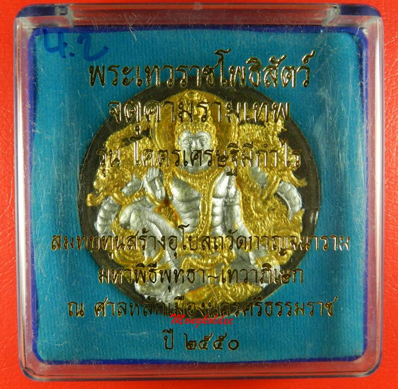 จตุคามรามเทพ รุ่นโครตเศรษฐีมีกำไร ปี50 พิธี ณ.ศาลหลักเมืองนครศรีธรรมราช เนื้อว่านดำปัด2กษัตริย์