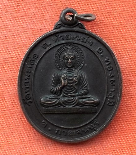 เริ่ม 10 บาท กับ  เหรียญ วัดท่ามะเดื่อจ.กาญจนบุรี .…w923