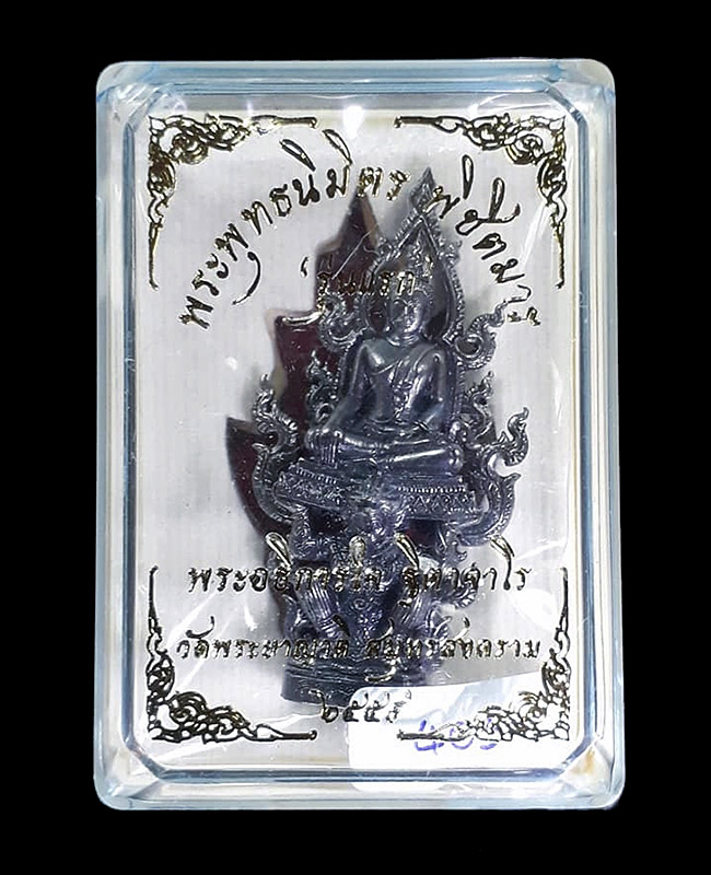 พระพุทธนิมิตรพิชิตมาร รุ่นพิชิตมาร พระอธิการใจ วัดพระยาญาติ จ.สมุทรสงคราม ปี2559