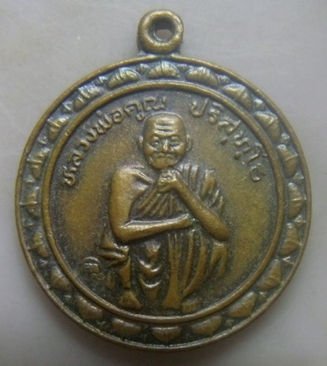 **วัดใจ**เหรียญหลวงพ่อคูณ วัดบ้านไร่ ที่ระลึกสรงน้ำ ปี ๒๕๓๘**หลังยันต์ สวยๆ