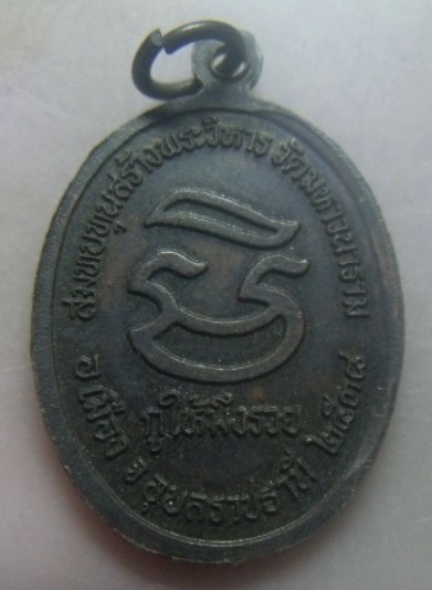 **วัดใจ**เหรียญหลวงพ่อคูณ วัดบ้านไร่ รุ่นกูให้มึงรวย จ.นครราชสีมา ปี๒๕๓๘**หลังยันต์ สวยๆ