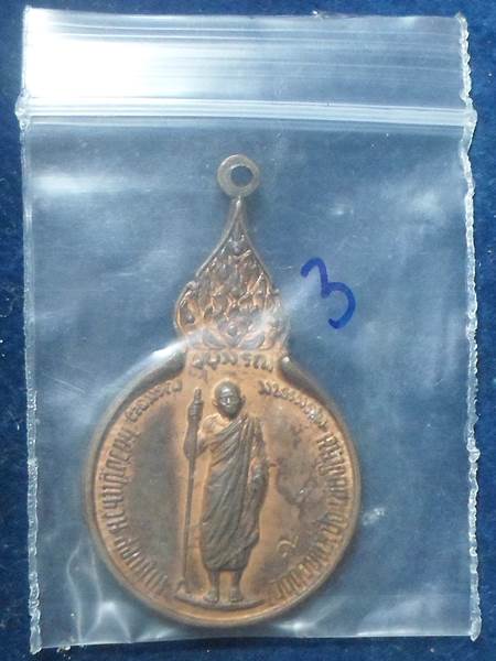  เหรียญยืนหลังรวมใจ หลวงปู่แหวน สุจิณฺโณ วัดดอยแม่ปั๋ง อ.พร้าว จ.เชียงใหม่ปี 2518 5นัด