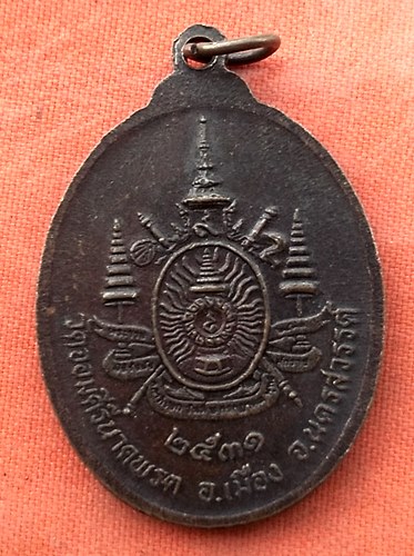 1เริ่ม 10 บาท กับ  เหรียญหลวงพ่อปุ้ย จ.นครสวรรค์ …z192