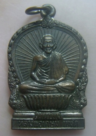 **วัดใจ**เหรียญนั่งพานหลวงพ่อเกษม รุ่นบารมีท่วมท้น เมตตามหามงคล ปี ๒๕๓๖**ตอกโค้ด สวยๆ 