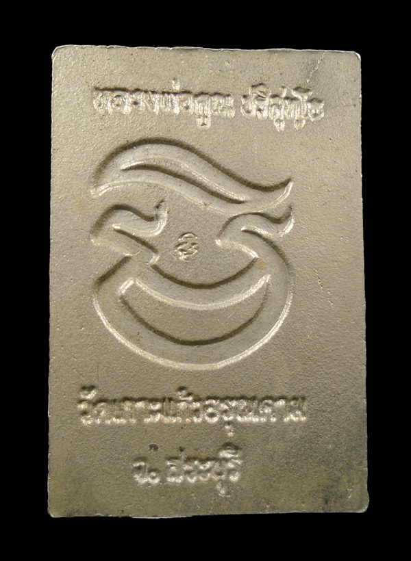 30บาท...เหรียญหล่อ พุทธซ้อน หลวงพ่อคูณ ปริสุทโธ วัดเกาะแก้วอรุณคาม///ก119