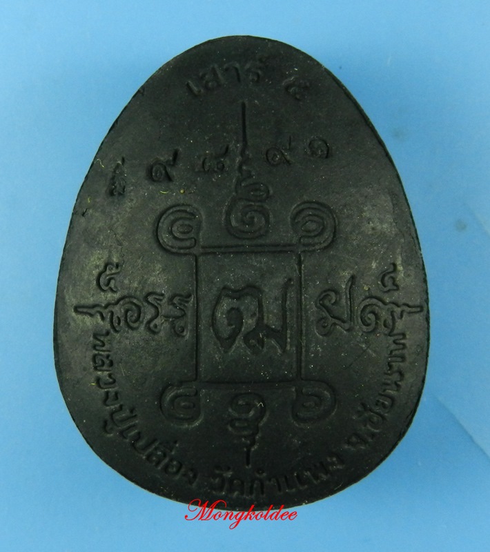 พระปิดตามหาเศรษฐี รุ่นแรก หลวงพ่อเปลื่อง ปสนโตวัดกำแพง จ.ชัยนาท ปี54 No.9891