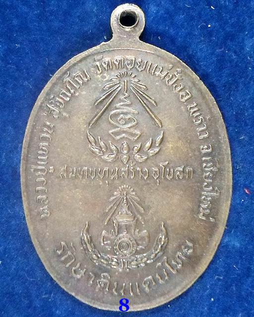 ปี 2520 เหรียญไข่ หลวงปู่แหวน สุจิณฺโณ วัดดอยแม่ปั๋ง อ.พร้าว จ.เชียงใหม่