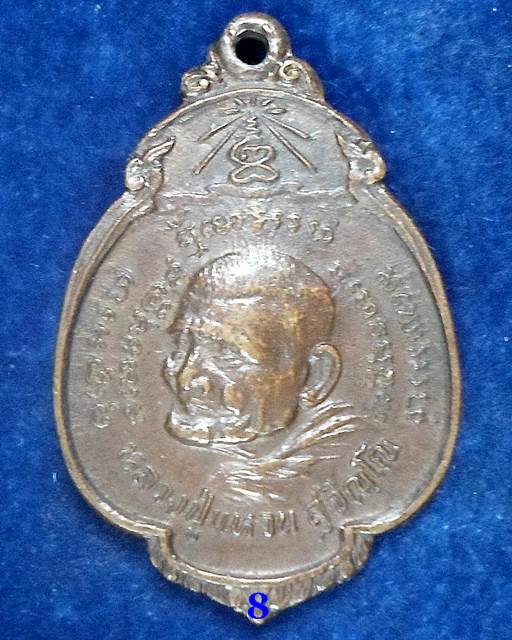 ปี 2521 เหรียญกรป.กลาง หลวงปู่แหวน สุจิณฺโณ วัดดอยแม่ปั๋ง อ.พร้าว จ.เชียงใหม่