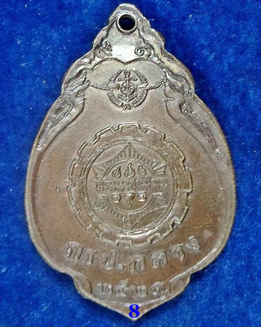 ปี 2521 เหรียญกรป.กลาง หลวงปู่แหวน สุจิณฺโณ วัดดอยแม่ปั๋ง อ.พร้าว จ.เชียงใหม่