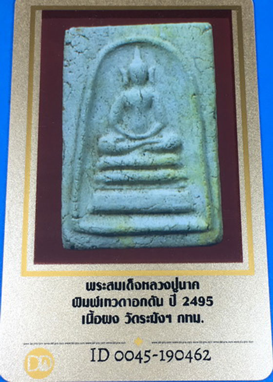 บัตรรับประกันพระแท้