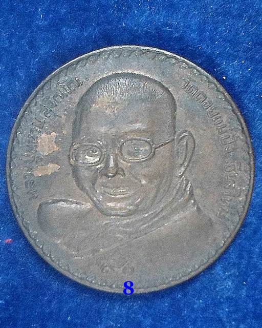 ปี 2521 เหรียญมหาโภคทรัพย์ หลวงปู่แหวน สุจิณฺโณ วัดดอยแม่ปั๋ง อ.พร้าว จ.เชียงใหม่