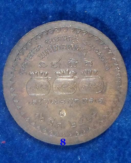 ปี 2521 เหรียญมหาโภคทรัพย์ หลวงปู่แหวน สุจิณฺโณ วัดดอยแม่ปั๋ง อ.พร้าว จ.เชียงใหม่