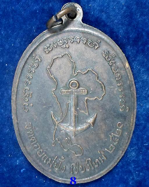 ปี 2520 เหรียญรูปไข่รุ่นทหารเรือ หลวงปู่แหวน สุจิณฺโณ วัดดอยแม่ปั๋ง อ.พร้าว จ.เชียงใหม่