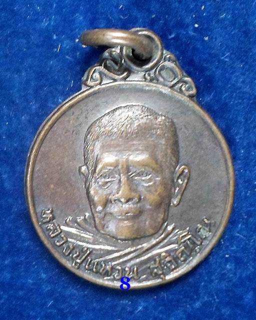  วัดดอยแม่ปั๋ง อ.พร้าว จ.เชียงใหม่ เหรียญรูปเหมือนครึ่งองค์หลังครุฑ หลวงปู่แหวน สุจิณฺโณ ปี 2521